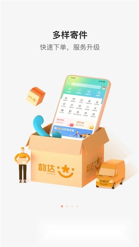 韵达快递单号查询追踪手机版图1