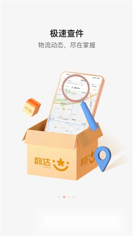 韵达快递单号查询追踪手机版图2