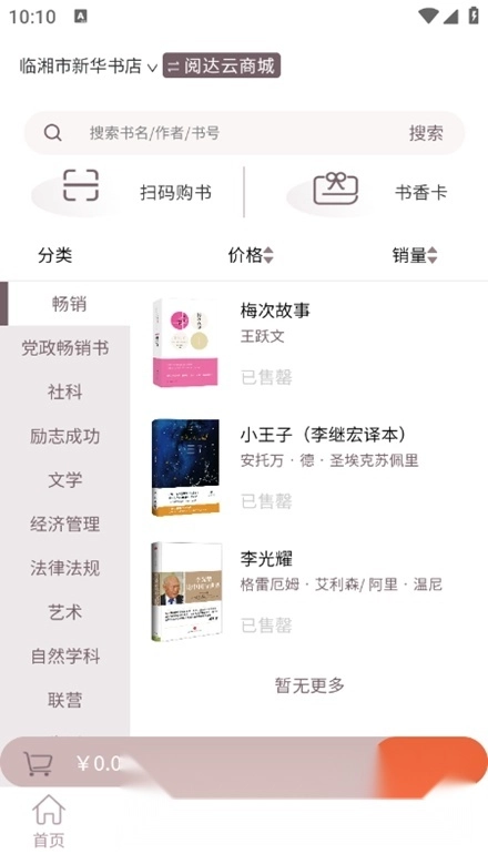 阅达书城安卓版