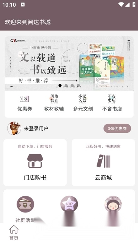 阅达书城安卓版