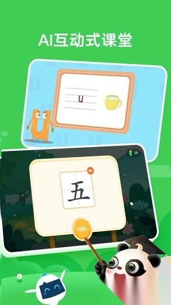 熊小球拼音最新版图1