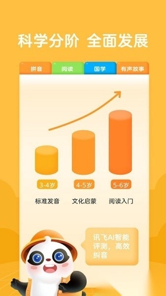 熊小球拼音最新版图3