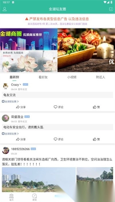 金湖论坛最新版(3)