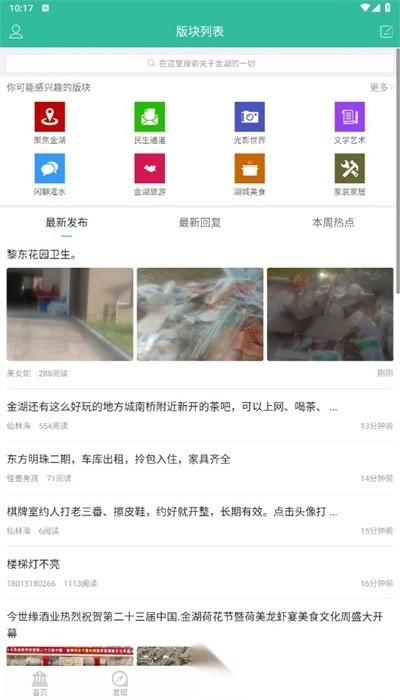 金湖论坛最新版(4)