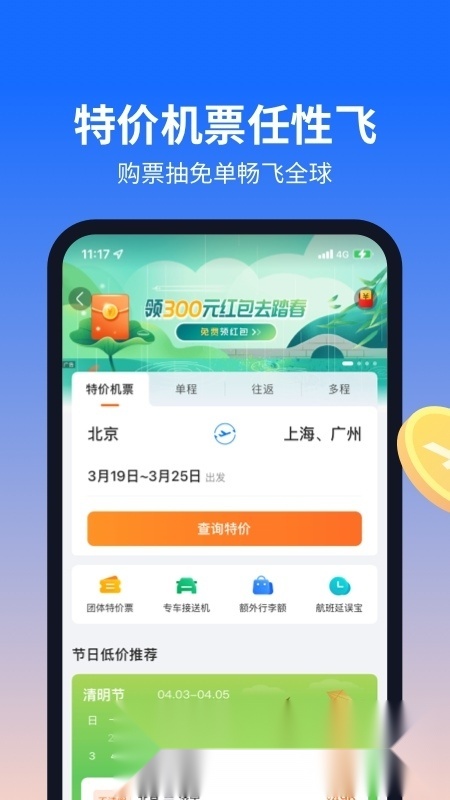 航班管家手机版截图0