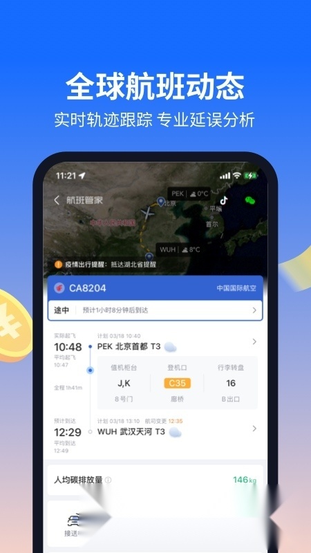 航班管家手机版截图1