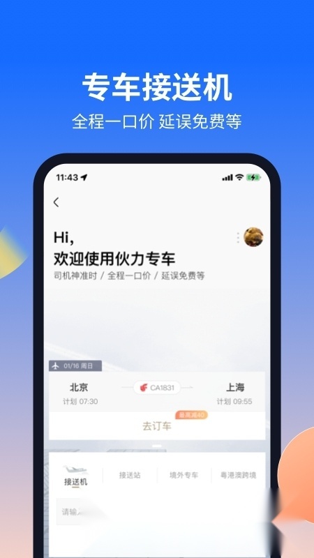 航班管家手机版截图2