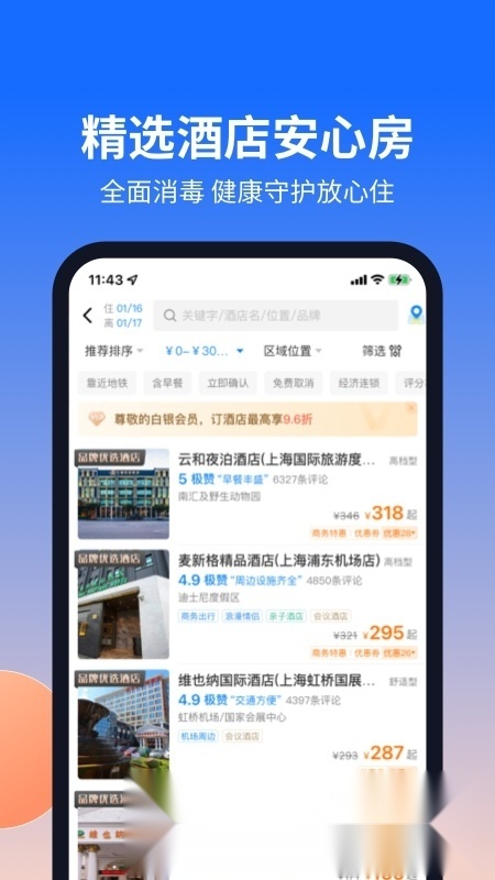 航班管家手机版截图3