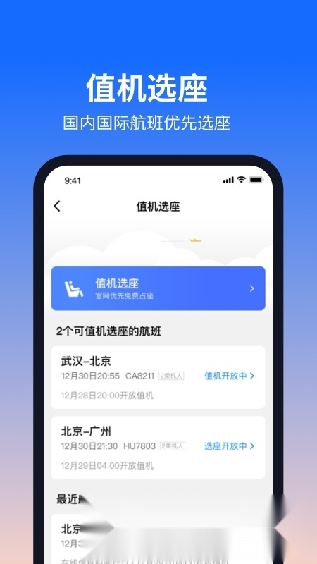 航班管家手机版截图4