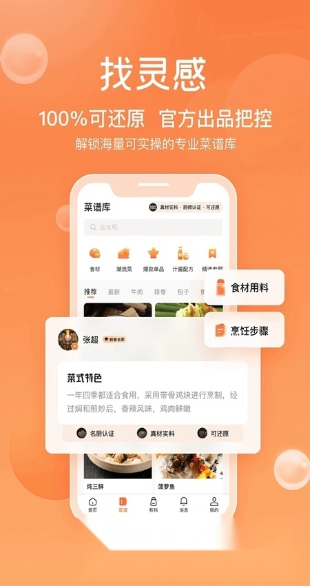 群厨会客户端截图1