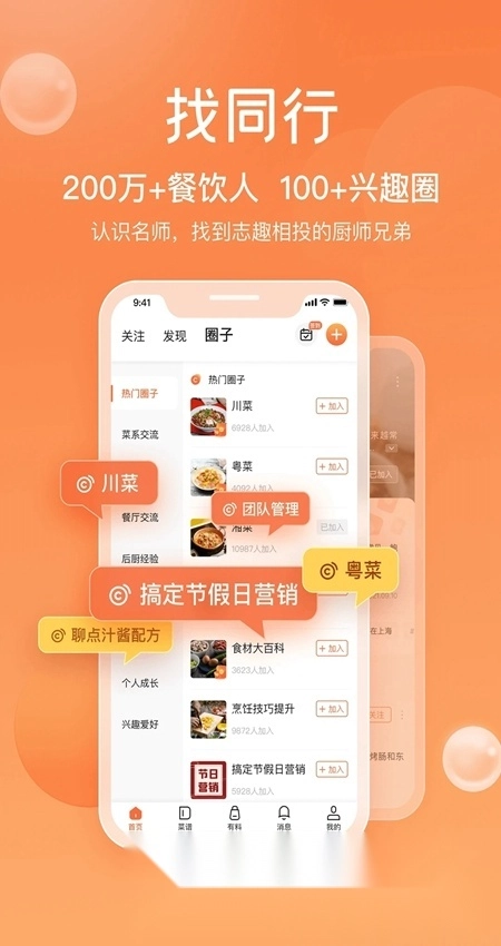 群厨会客户端截图4