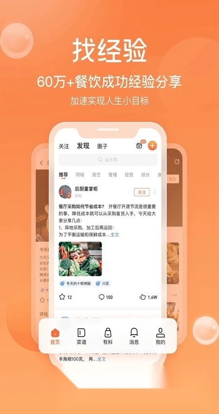 群厨会客户端截图5