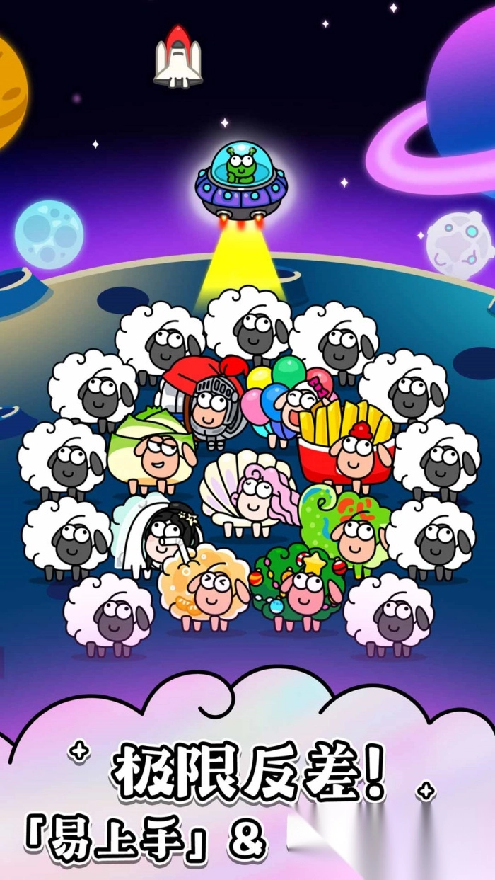羊了个羊(羊了个羊：星球)正版