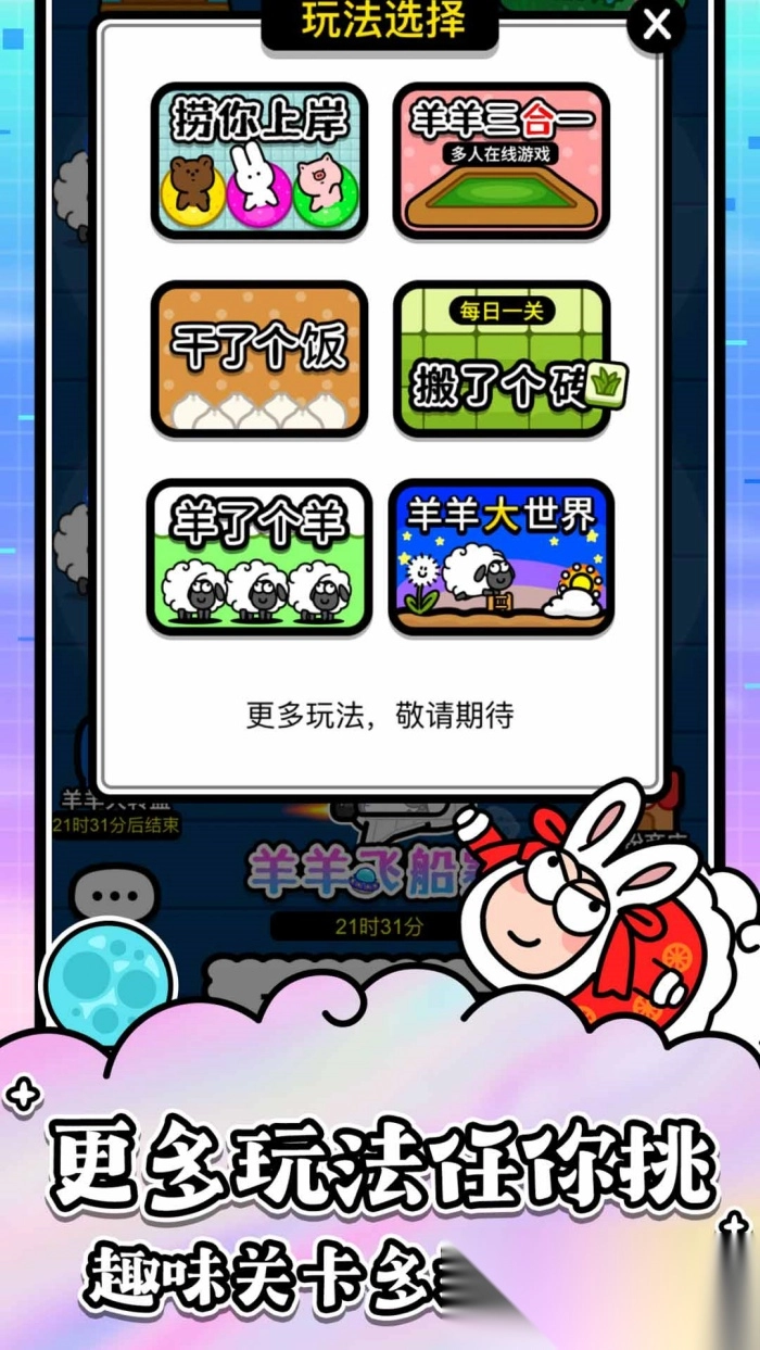 羊了个羊(羊了个羊：星球)正版