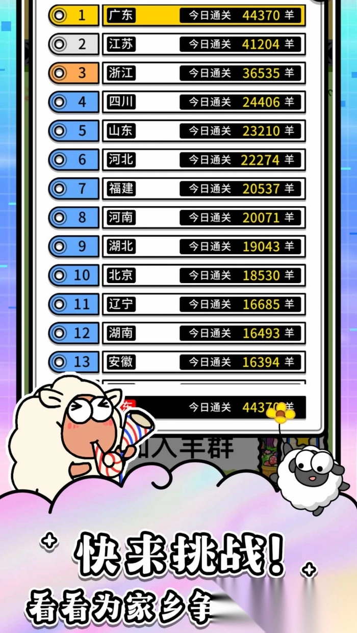 羊了个羊(羊了个羊：星球)正版