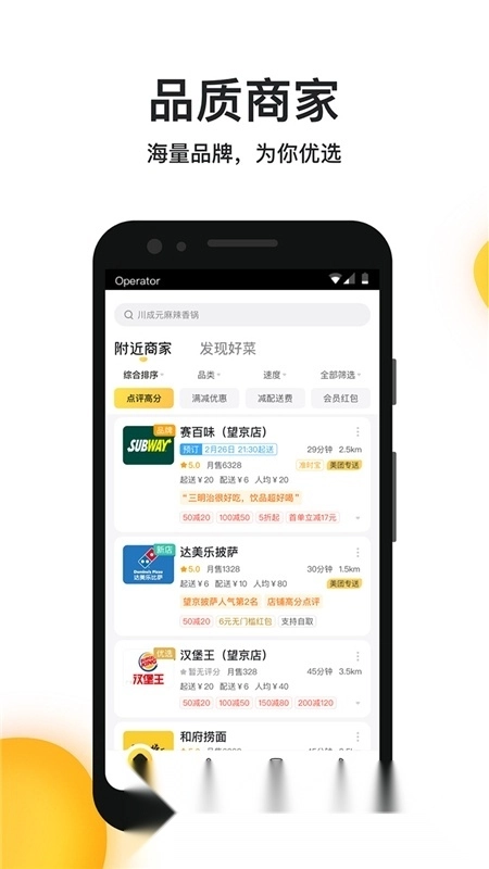 美团外卖客户端手机版图2