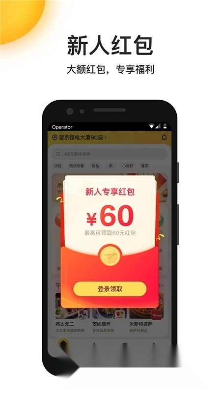 美团外卖客户端手机版图3