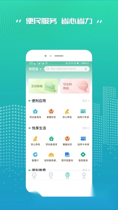 秦务员陕西政务服务