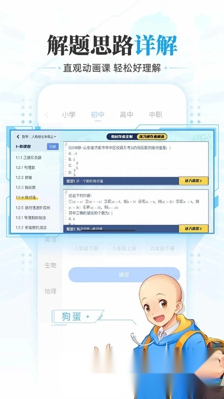 洋葱学园手机客户端(原洋葱数学)