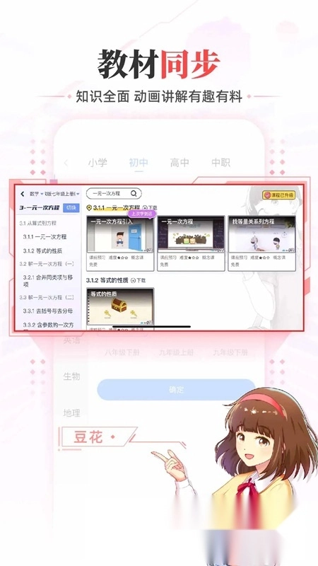 洋葱学园手机客户端(原洋葱数学)