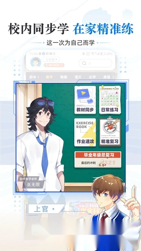 洋葱学园手机客户端(原洋葱数学)