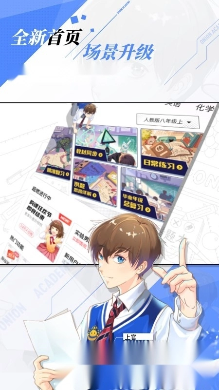 洋蔥學(xué)園小學(xué)版截圖0