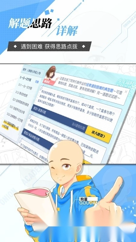 洋蔥學(xué)園小學(xué)版截圖1