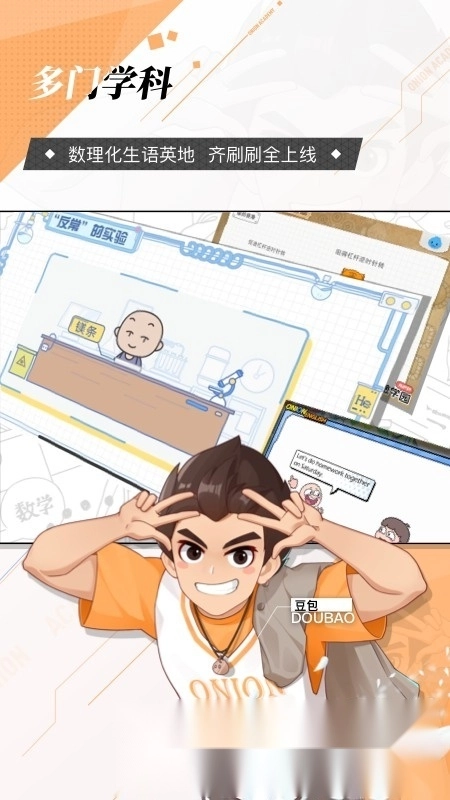 洋蔥學(xué)園小學(xué)版截圖4