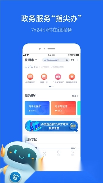 智慧丽江办事通手机客户端图2