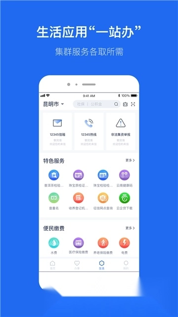 智慧丽江办事通手机客户端图4