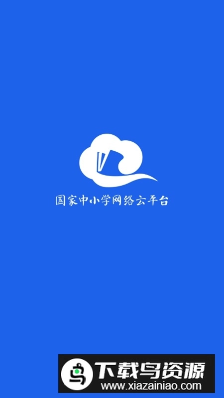 智慧中小学手机客户端图1