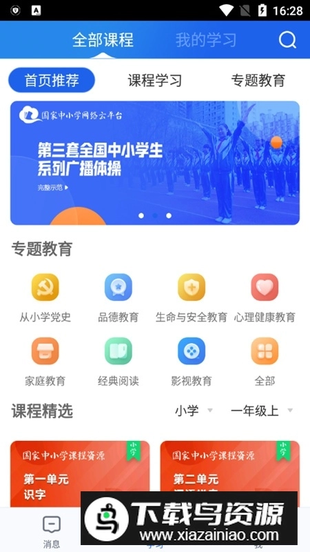 智慧中小学手机客户端图3