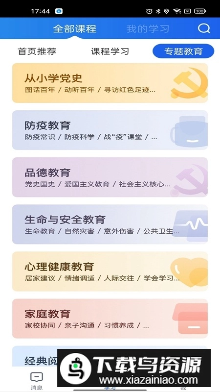 智慧中小学手机客户端图5