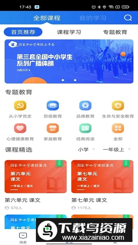 智慧中小学手机客户端图7
