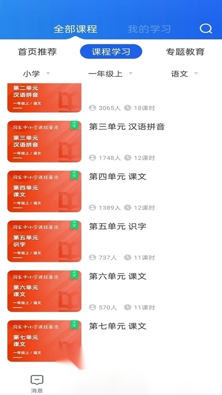 智慧中小學(xué)學(xué)生版截圖1