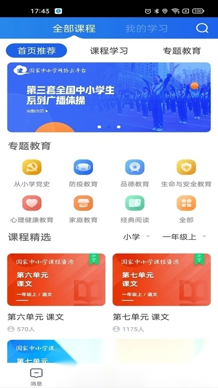 智慧中小學(xué)學(xué)生版截圖2