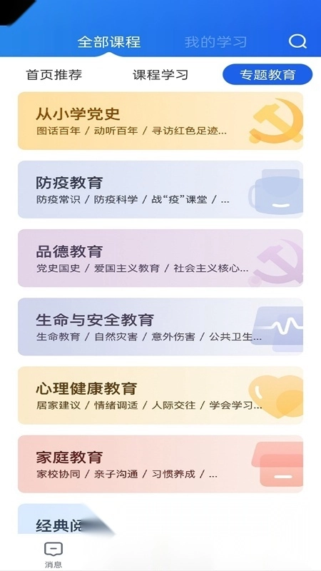 智慧中小學(xué)學(xué)生版截圖3