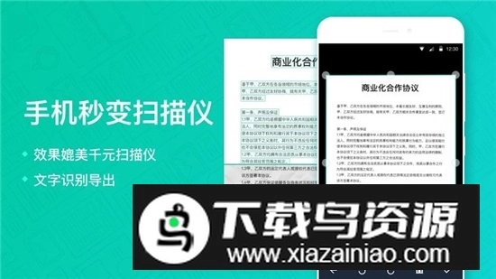 扫描全能王最新版