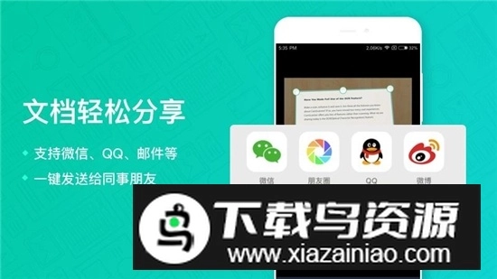 扫描全能王最新版