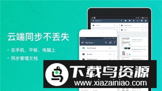 扫描全能王最新版