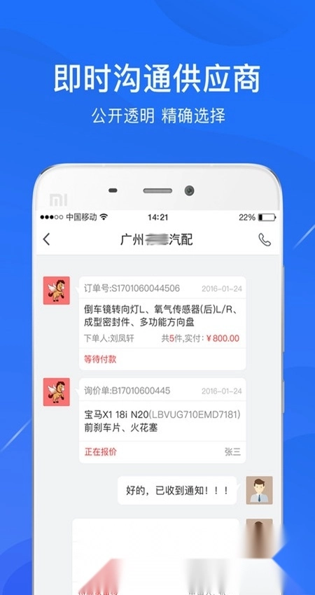 开思汽配最新版图2