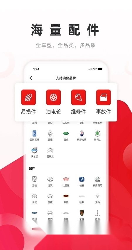 开思汽配最新版图5