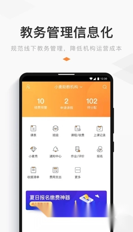 小麥助教手機版截圖0