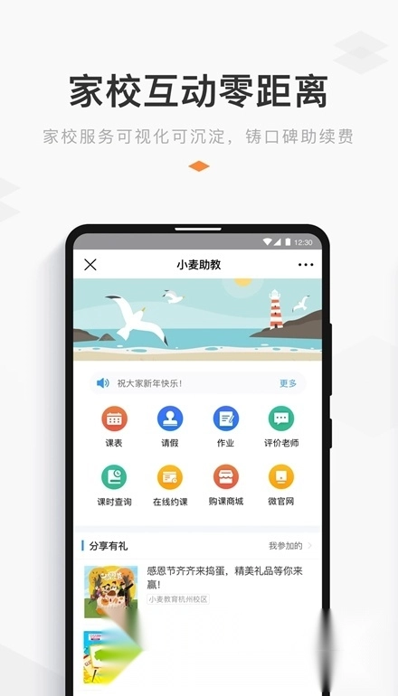 小麥助教手機版截圖1