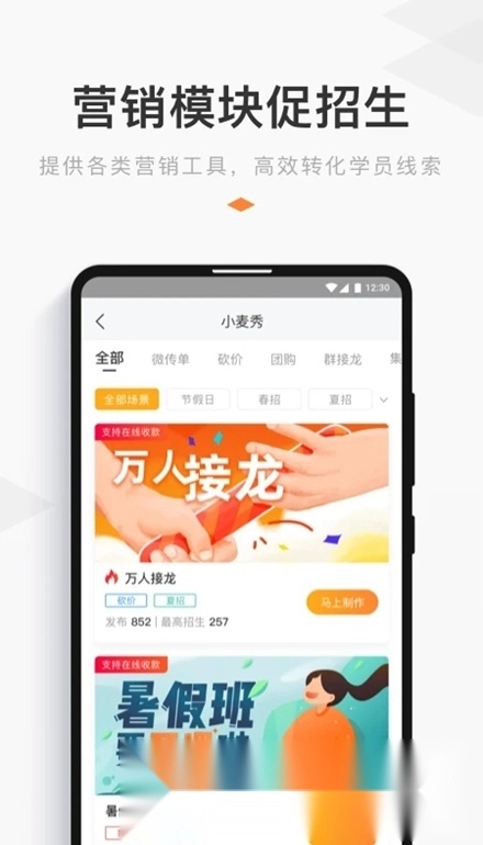 小麥助教手機版截圖2