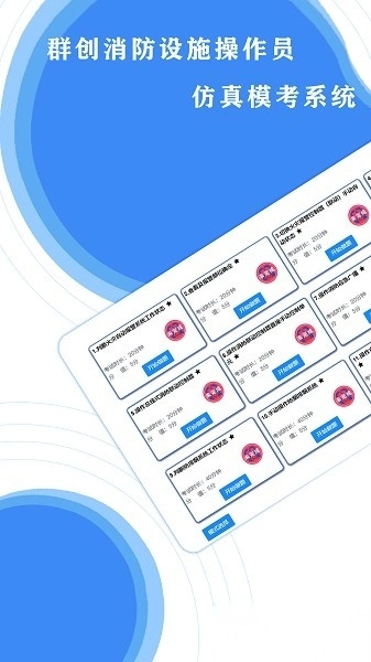 群创消防智慧互动软件图1