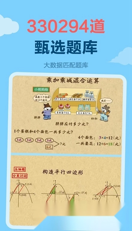 天天练乐乐课堂手机版4