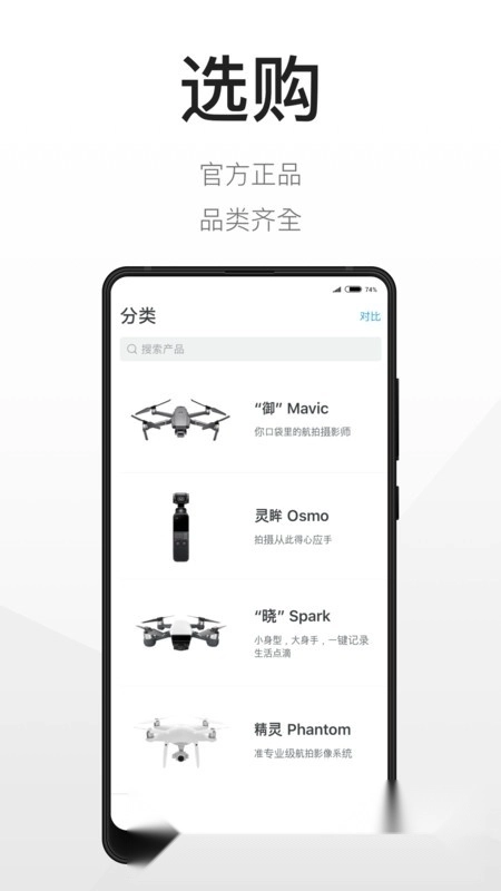 大疆商城客户端3
