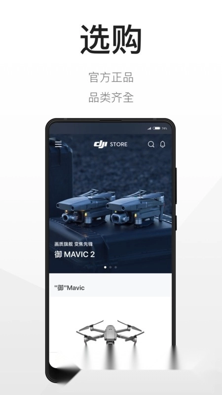 大疆商城客户端4