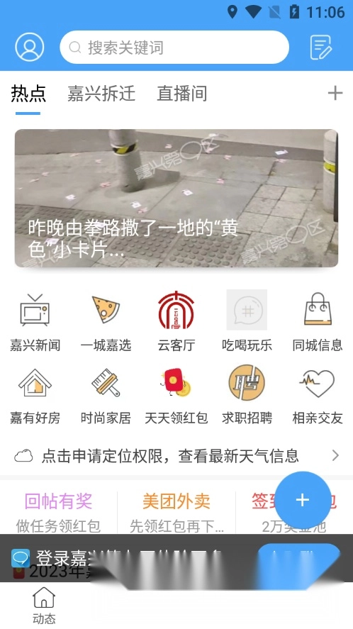 嘉兴第九区客户端最新版图4